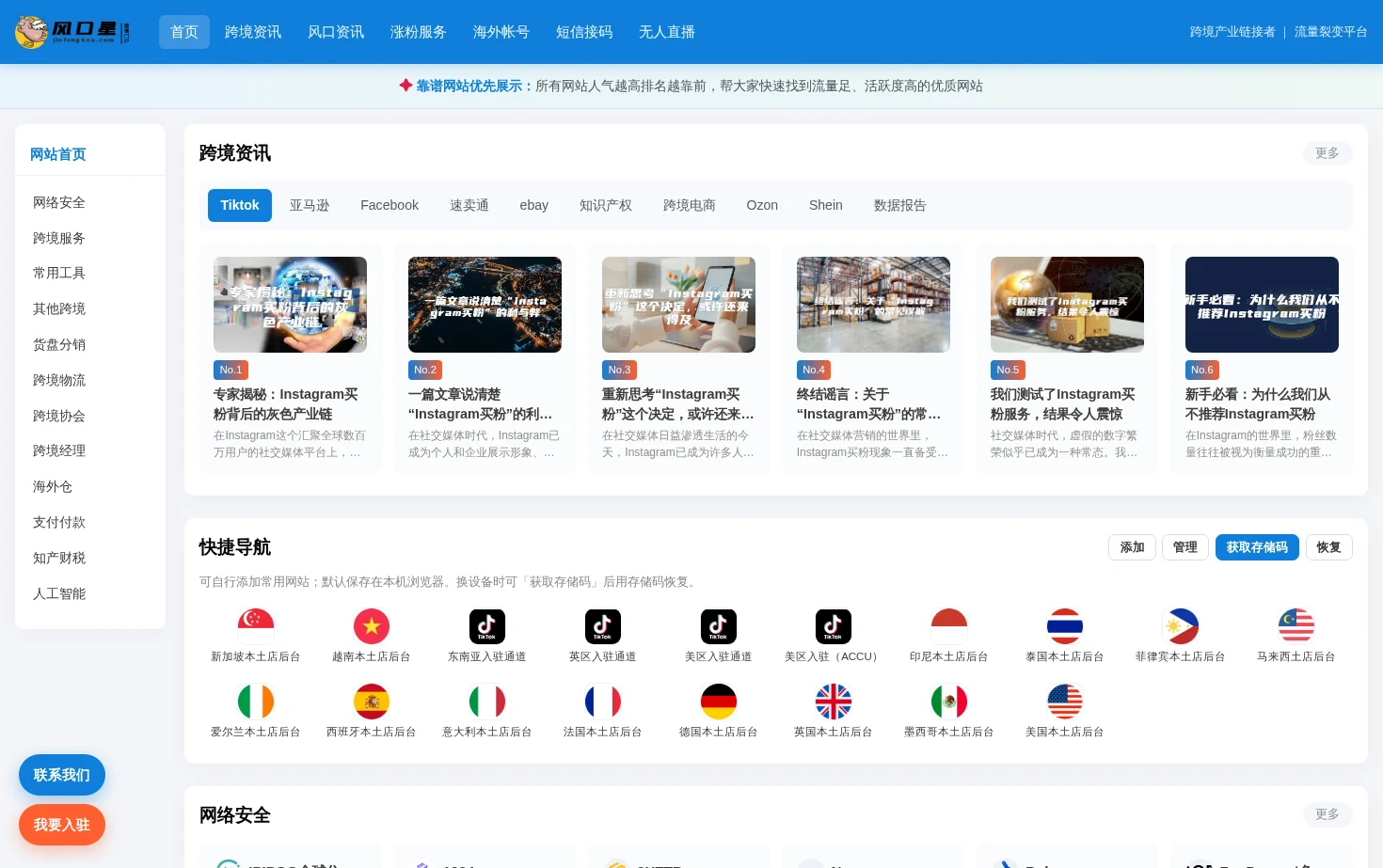 跨境产业链接者 页面快照